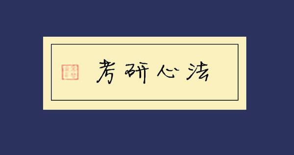 南京考研常识:退役大学生士兵考研报考条件及流程 南京考研常识:退役大学生士兵考研报考条件及流程